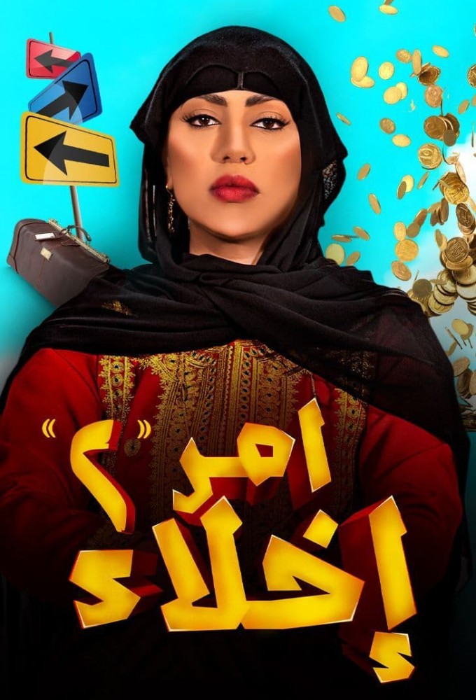 Evacuation Order series poster