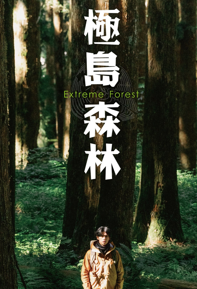 Extreme Forest Image
