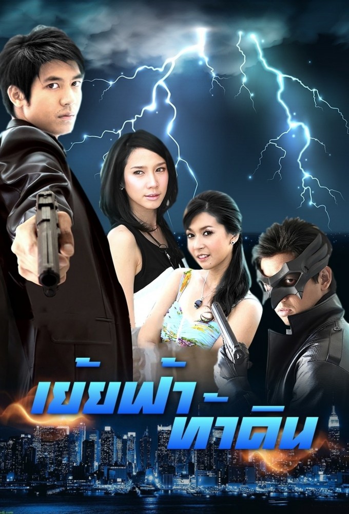 Yeuy Fah Tah Din Image