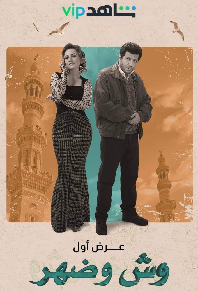 Face and Back series poster