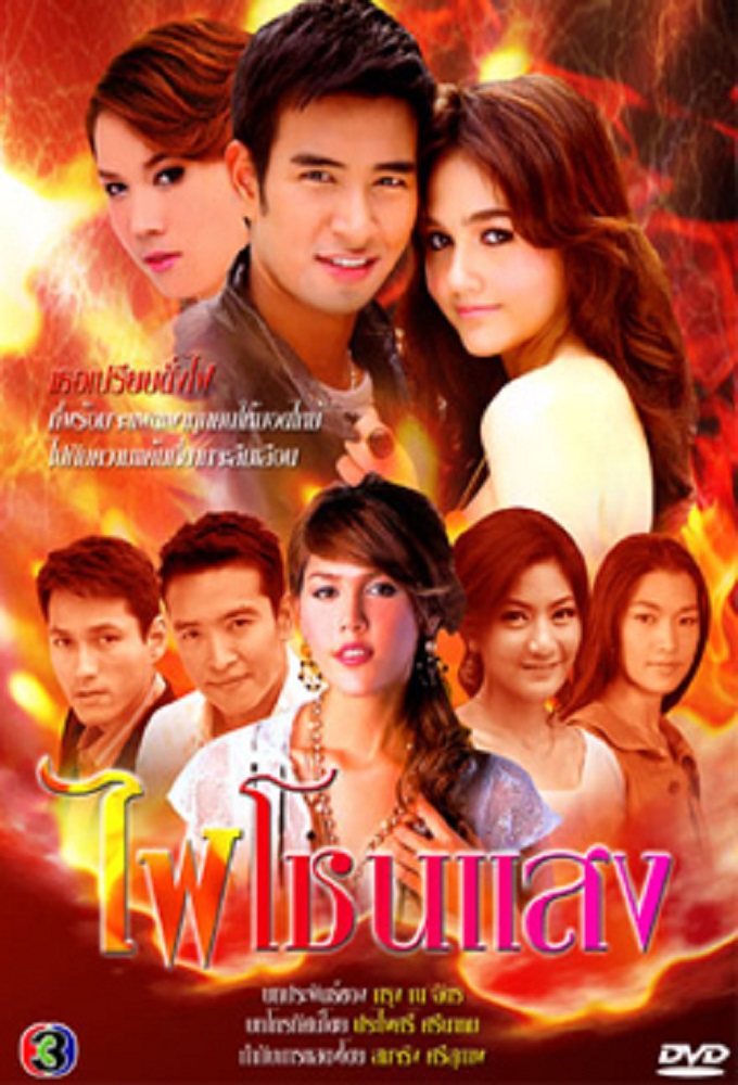 Fai Chon Saeng (2009) Image