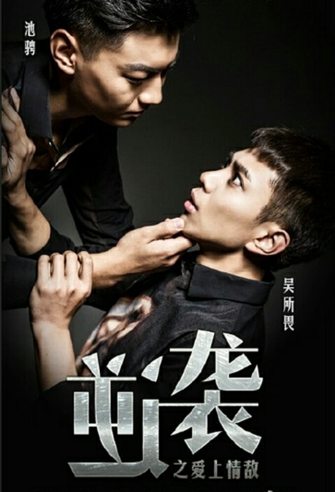 Falling in Love with a Rival series poster