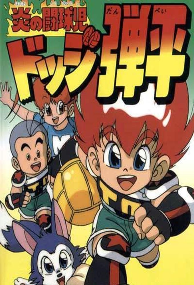 Flaming Rugby Boy: Dodge Danpei Image