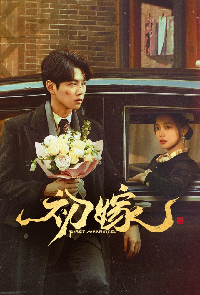 First Marriage Image