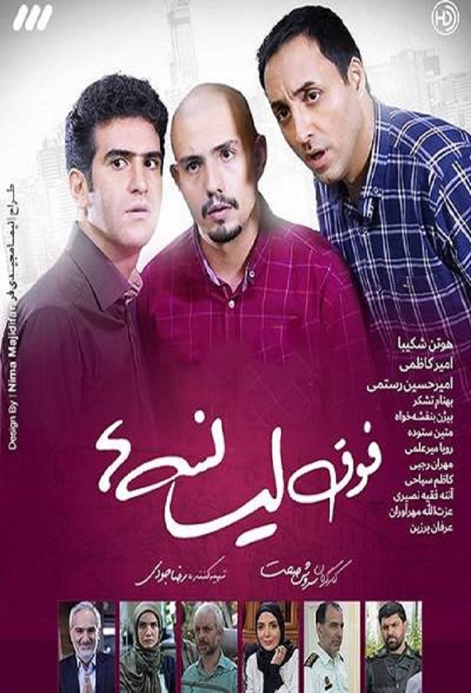 Foghe Lisanse Ha series poster