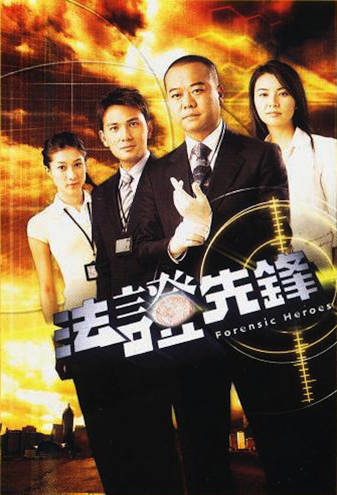 Forensic Heroes Image
