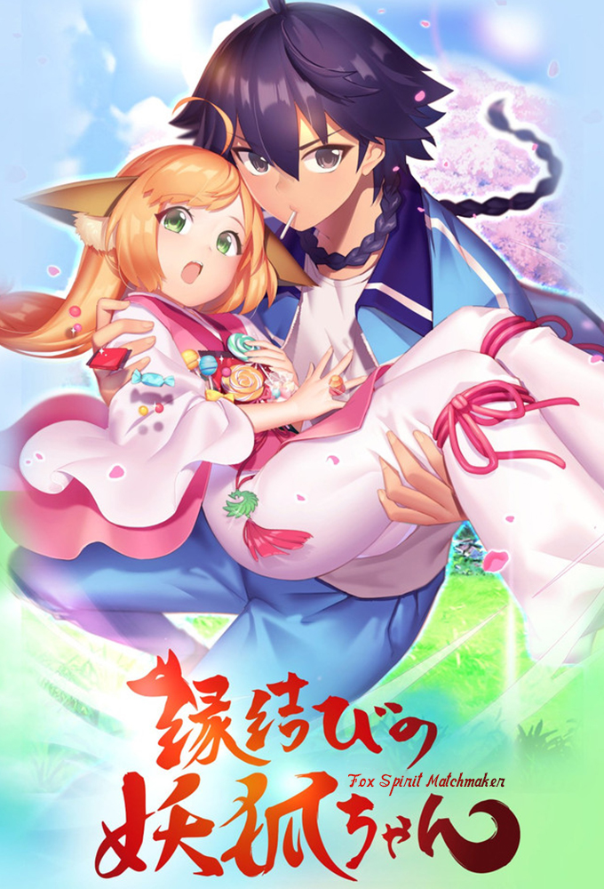 Fox Spirit Matchmaker (2017) series poster