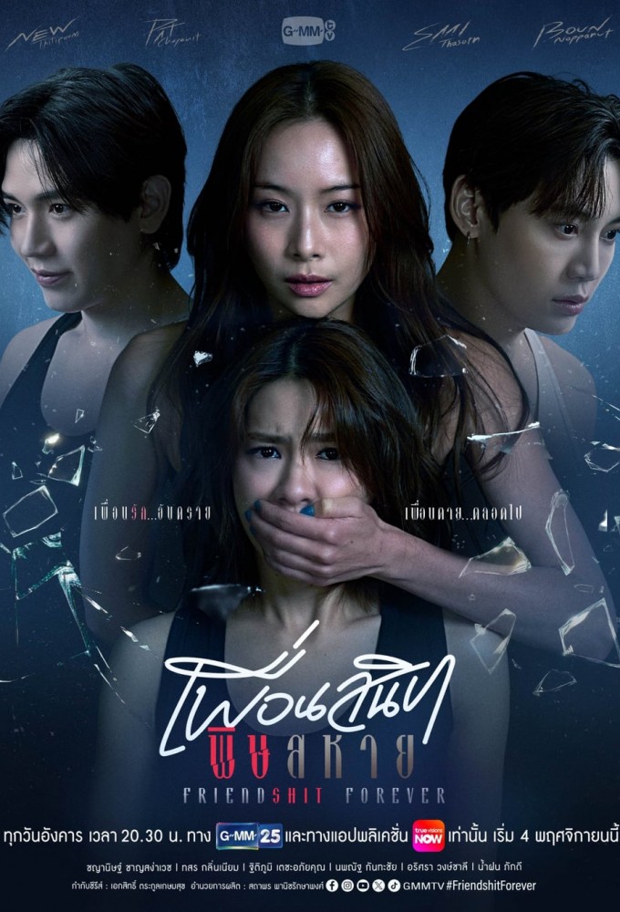 Friendshit Forever series poster