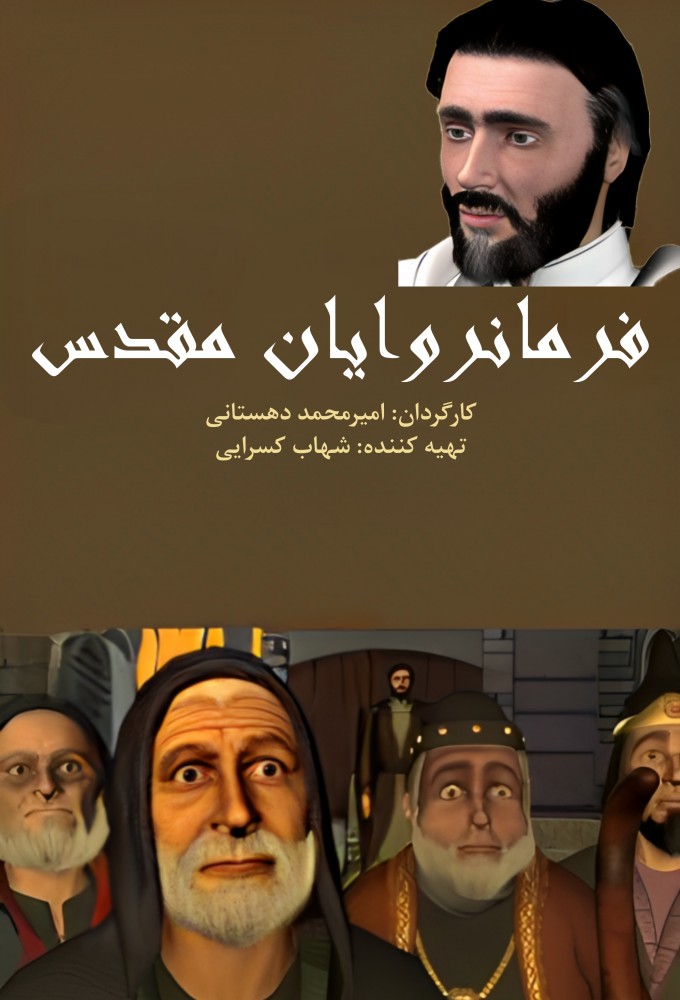 The Holy Kings series poster