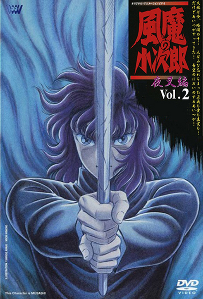 Fuma no Kojiro series poster