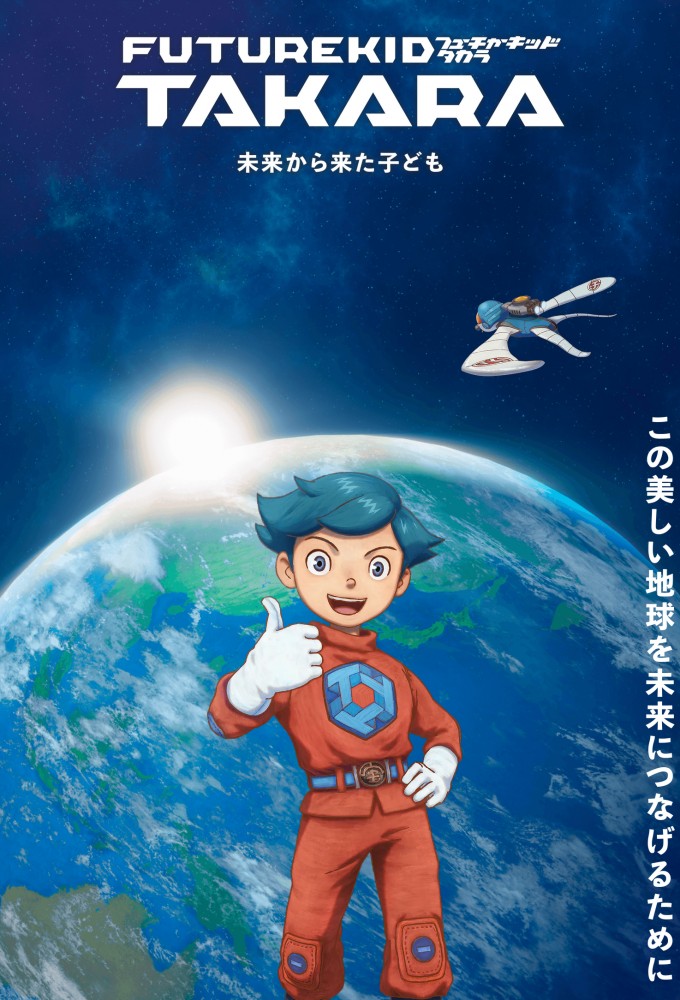 Future Kid Takara Image
