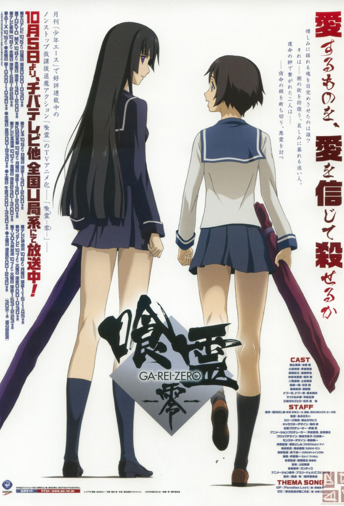 Ga-Rei-Zero series poster