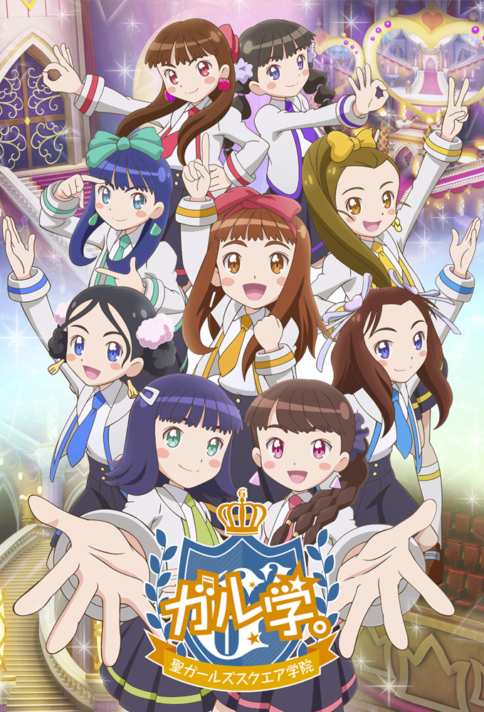Girl School.: St. Girls Square Academy series poster