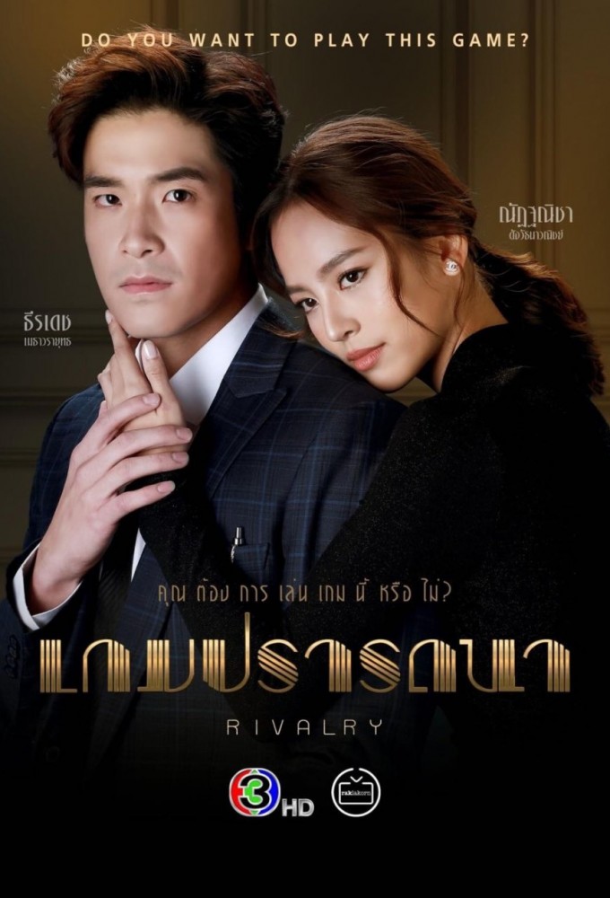 Game Prattana series poster