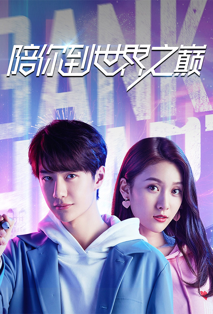 Gank Your Heart series poster