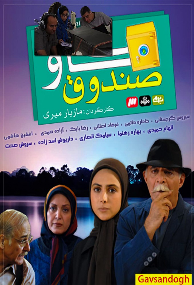 Safe Box series poster