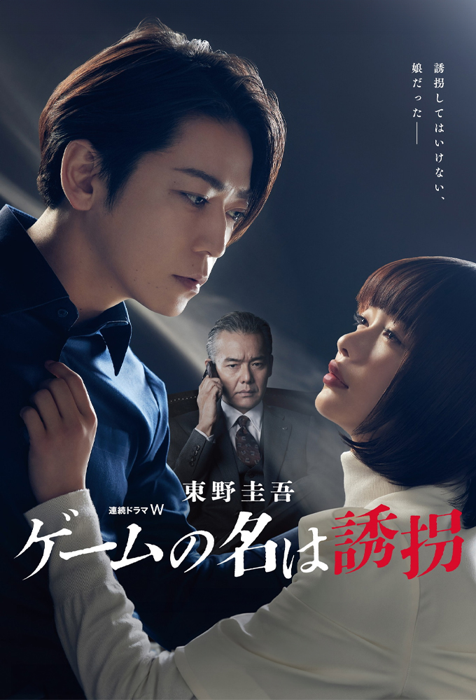 The Name of the Game is Kidnapping Image