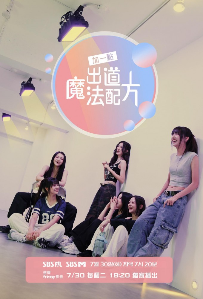 GENBLUE Debut Reality Show Image