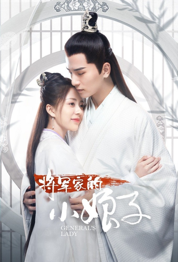 General's Lady series poster