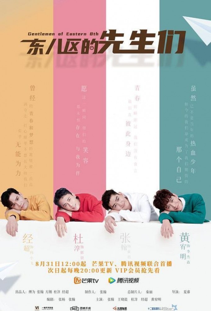 Gentlemen of East 8th series poster