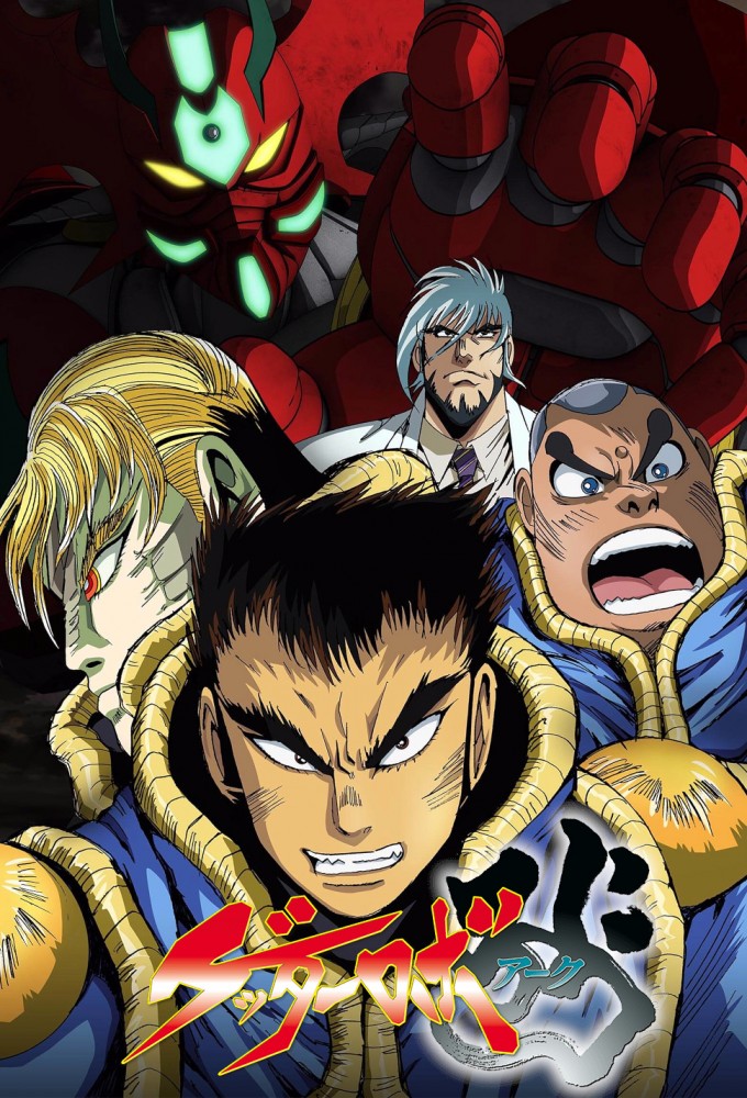 Getter Robo Arc series poster