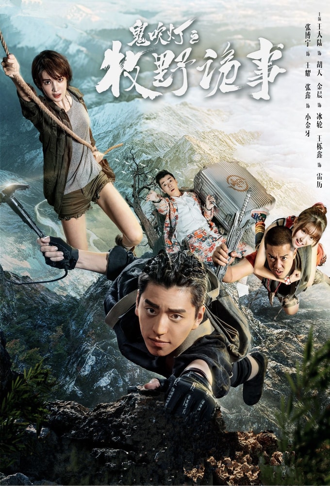 Ghost Blows Out the Light: Mu Ye Gui Shi series poster