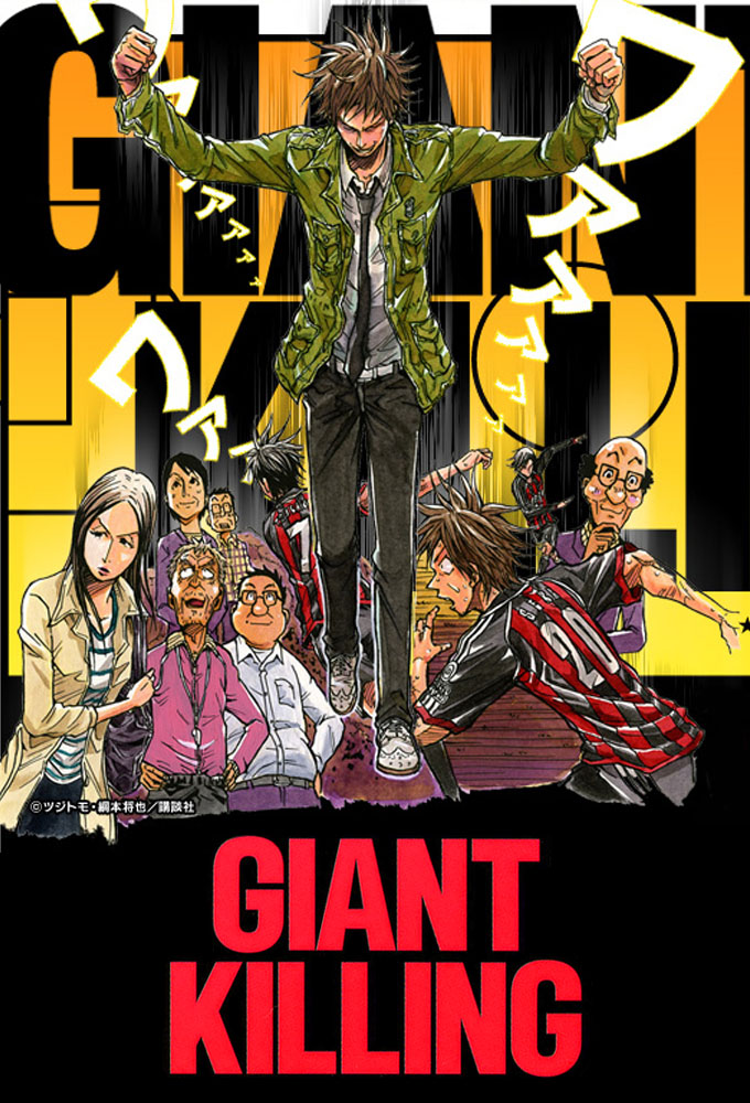 Giant Killing series poster
