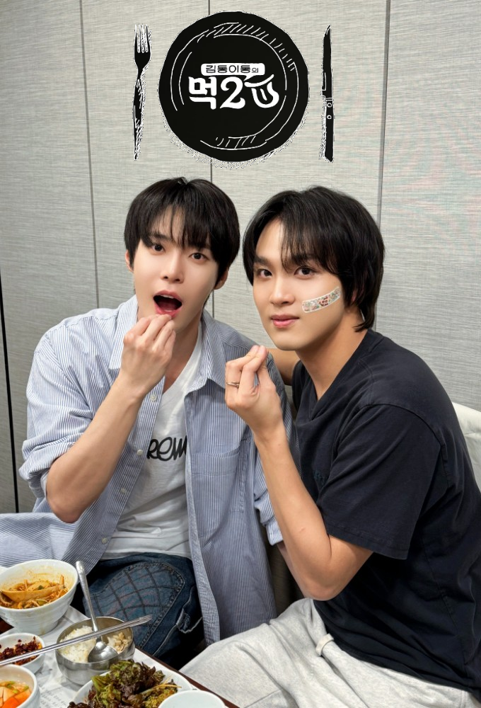 DOYOUNG and HAECHAN's MUK 2 U Image