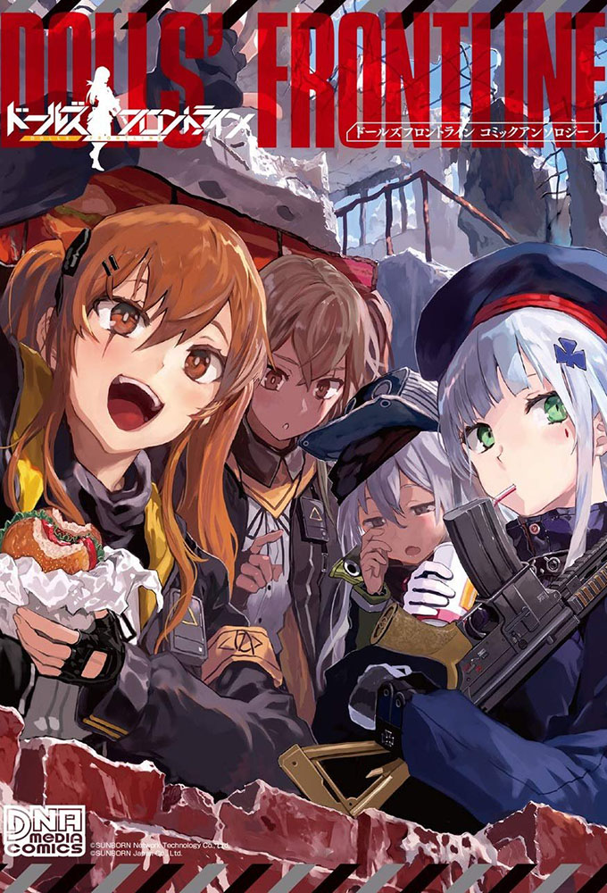 Girls' Frontline Image