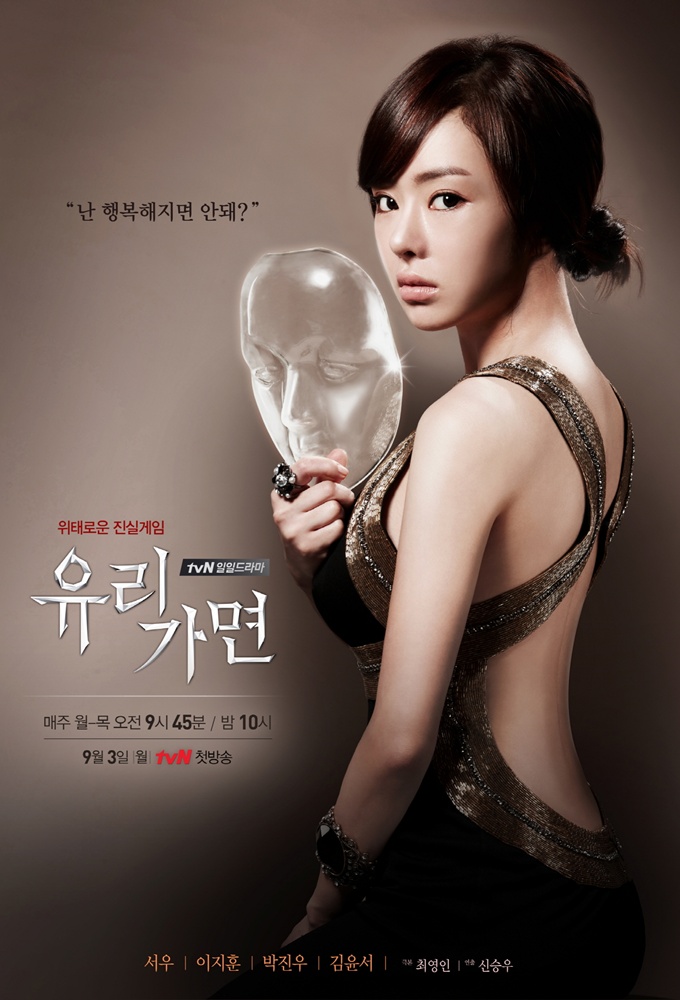 Glass Mask (2012) series poster