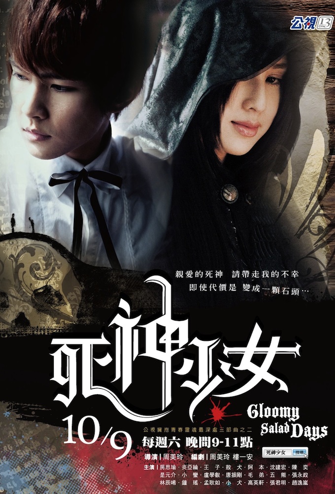 Gloomy Salad Days series poster