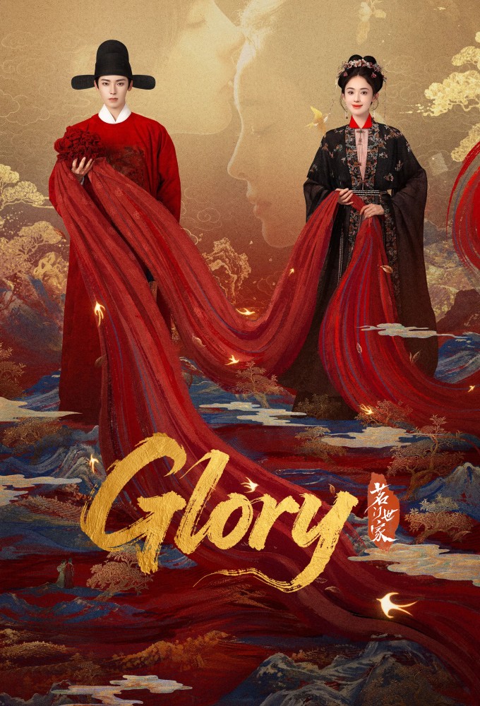 Glory (2025) series poster