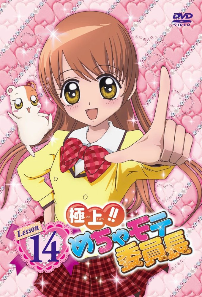 The Best!! Extremely Cool Student Council President series poster