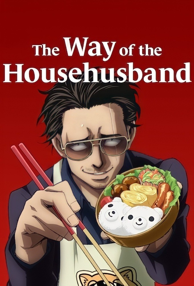 The Way of the Househusband (2021) Image