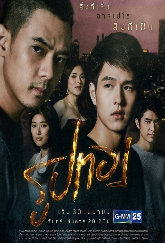 Roop Thong series poster