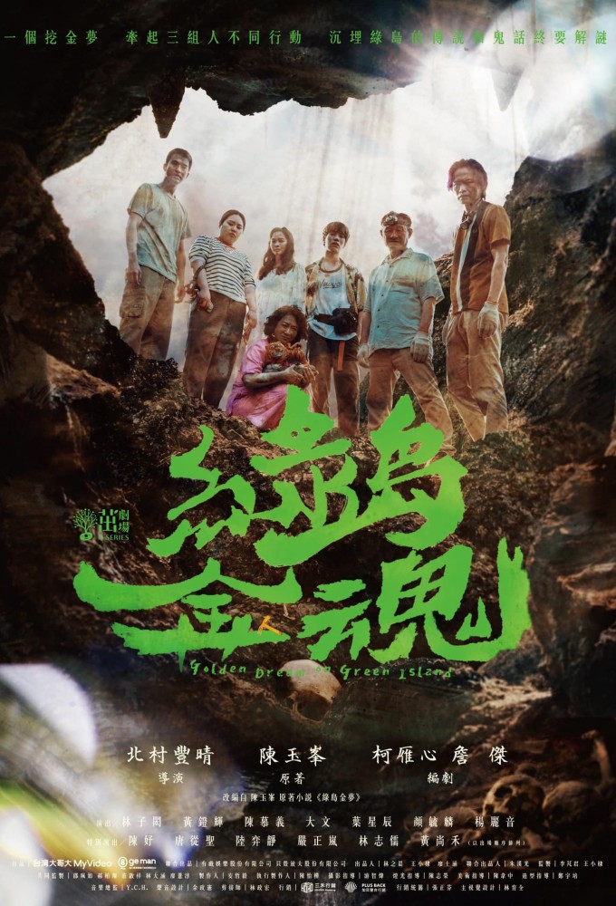 Golden Dream On Green Island series poster