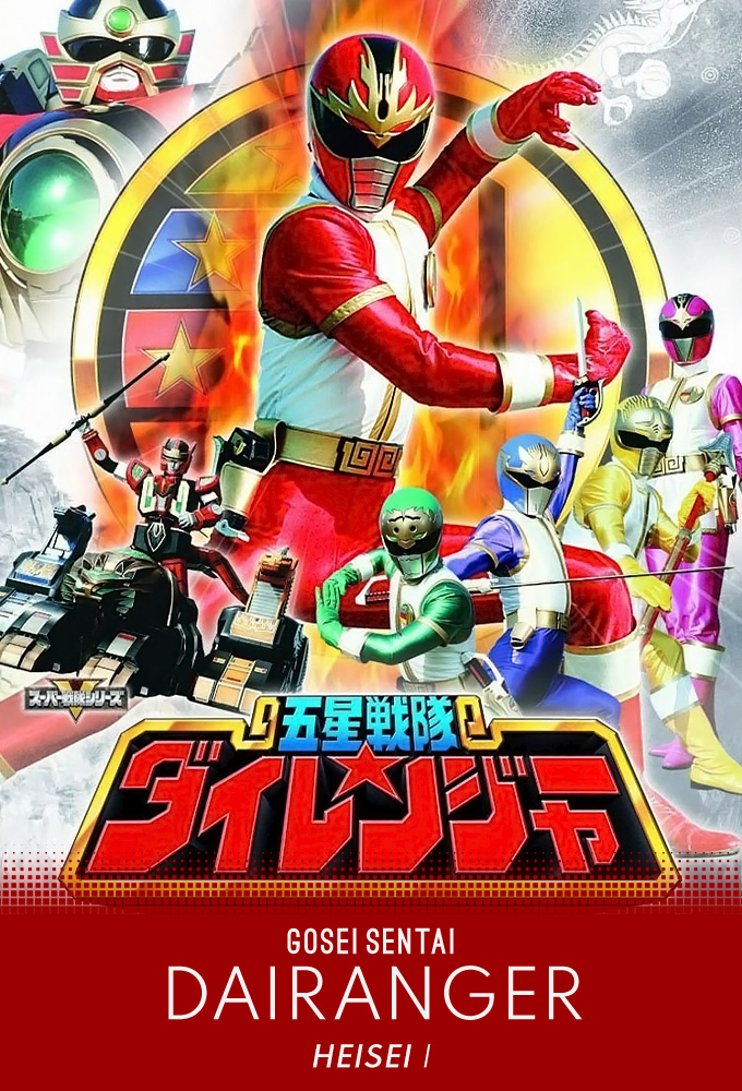Gosei Sentai Dairanger series poster
