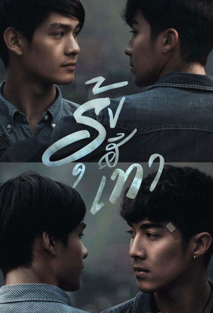 Grey Rainbow series poster