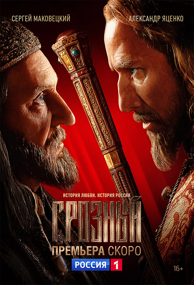 The Terrible series poster