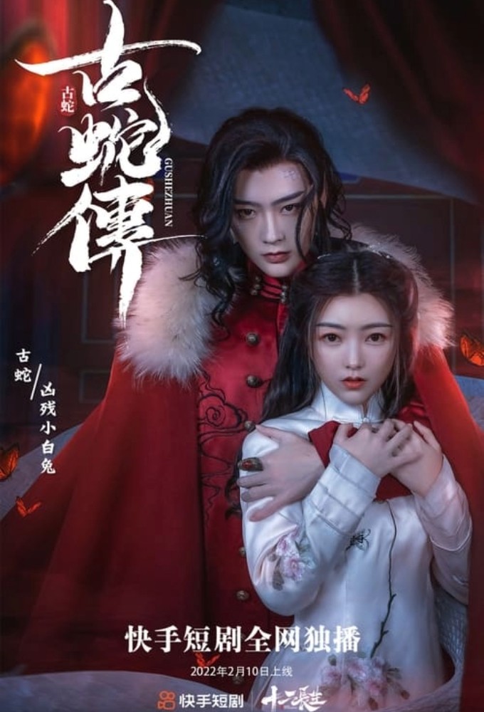 Legend of the Ancient Snake series poster