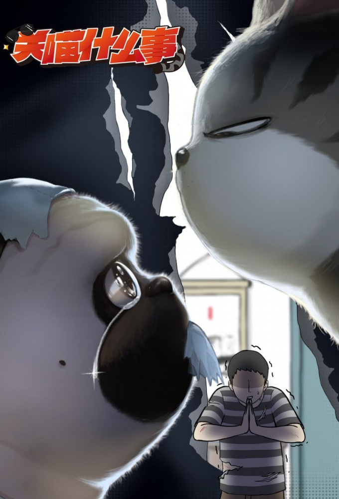 My Cat Hates Me Image