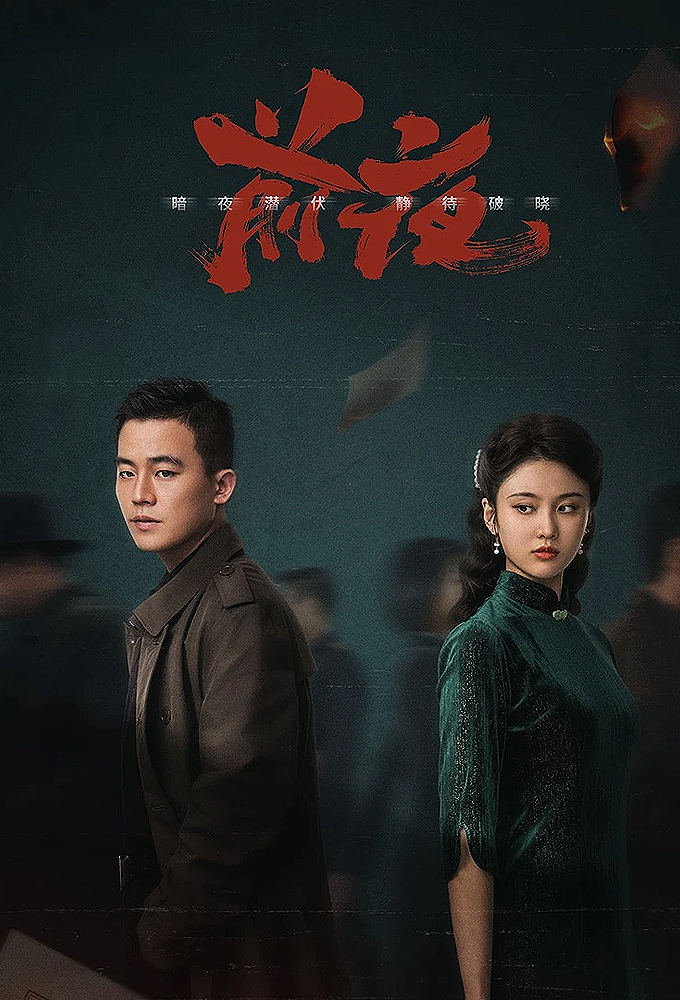 The Eve (2023) Image