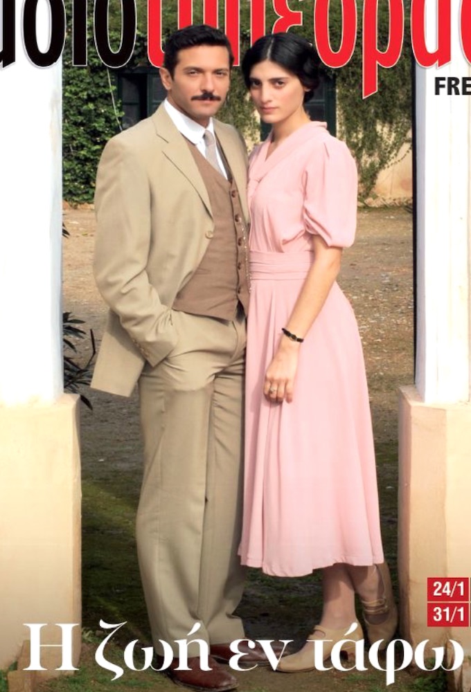 Life In The Tomb - I Zoi En Tafo series poster