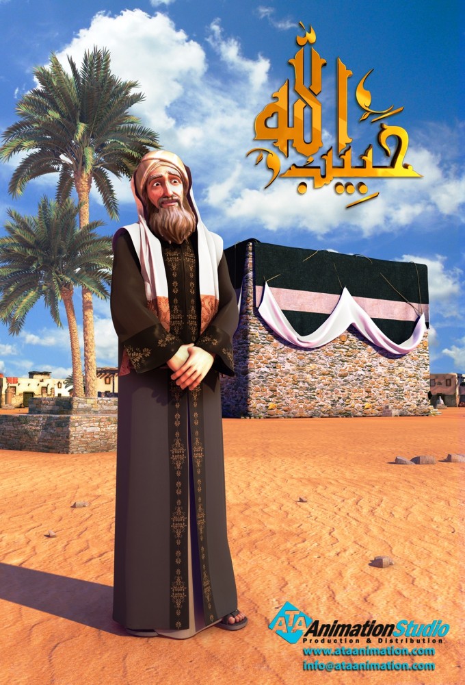 Habib Allah series poster