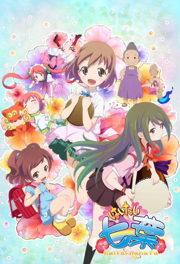 Haitai Nanafa series poster