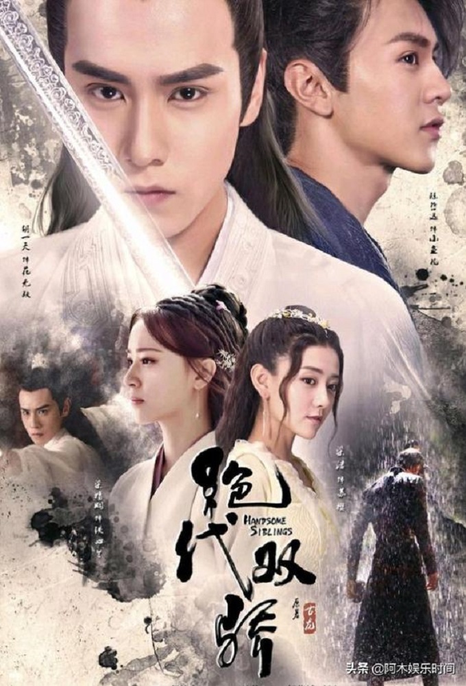Handsome Siblings series poster