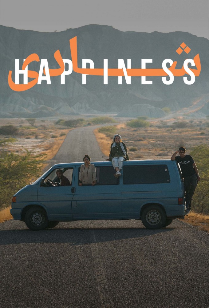 Happiness (2021) (IR) Image