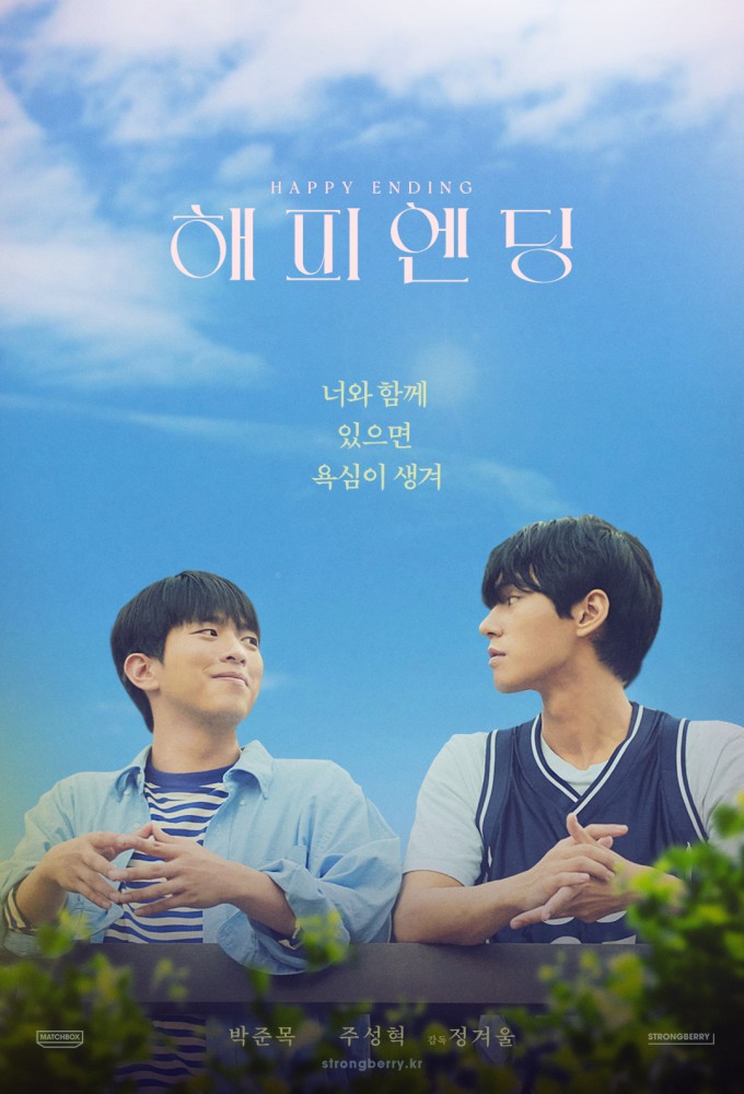 Happy Ending (2024) series poster