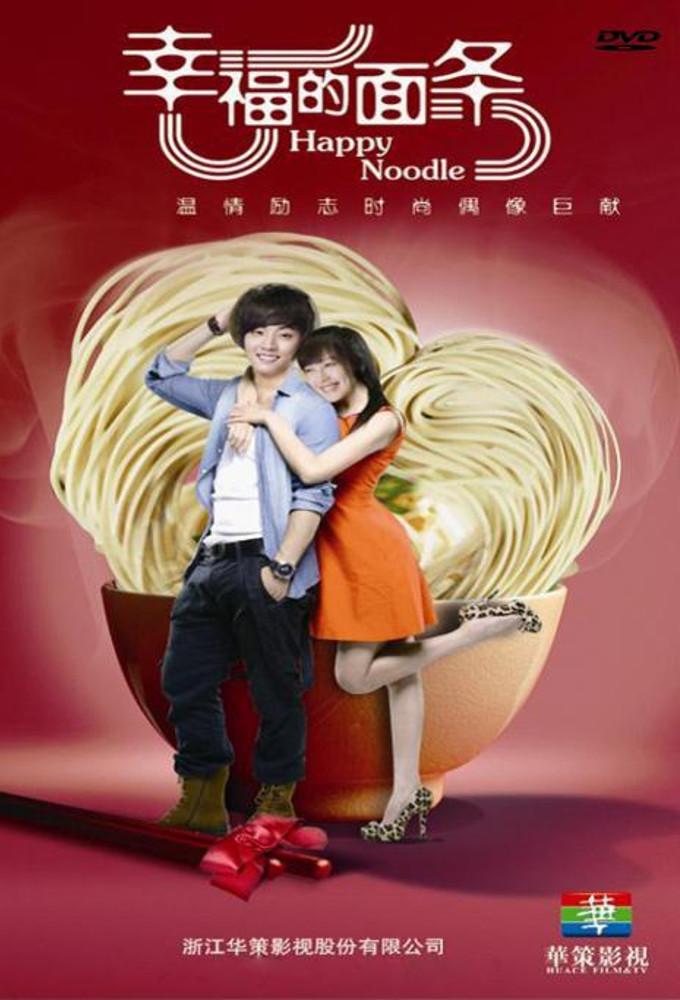 Happy Noodle season 1 on Zhejiang TV