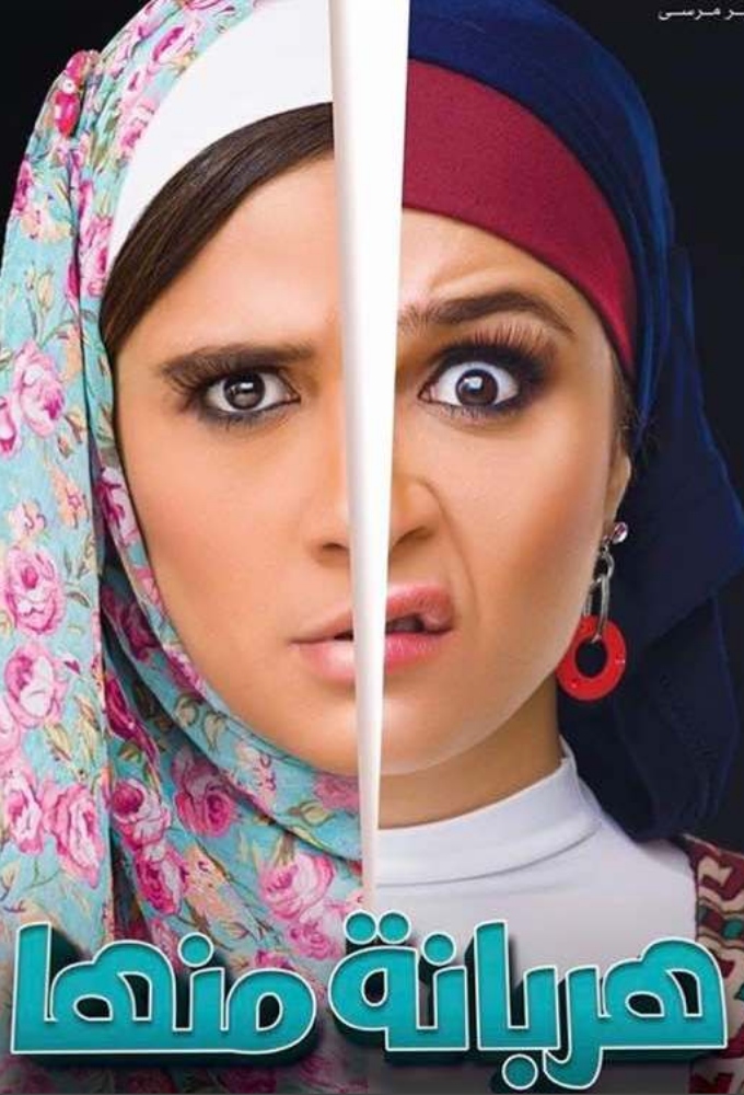 Harbana Menha series poster